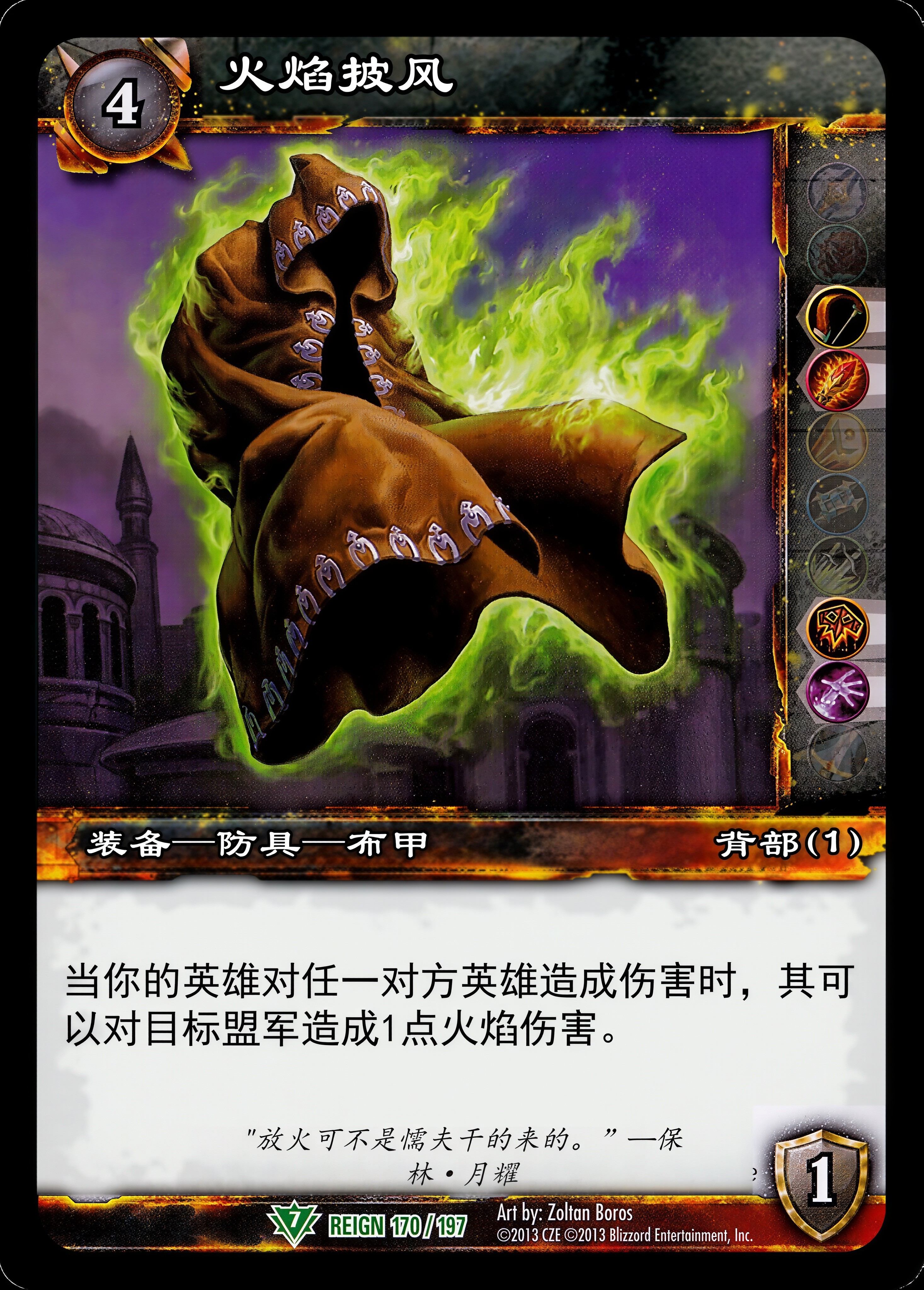 火焰披风 中文图片